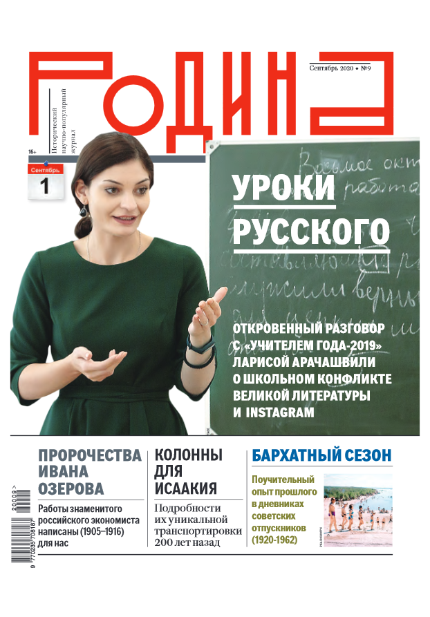 Журнал отечества. Журнал Родина 2020. Журнал Родина 2022. Журнал Родина картинки. Журнал Родина архив номеров.