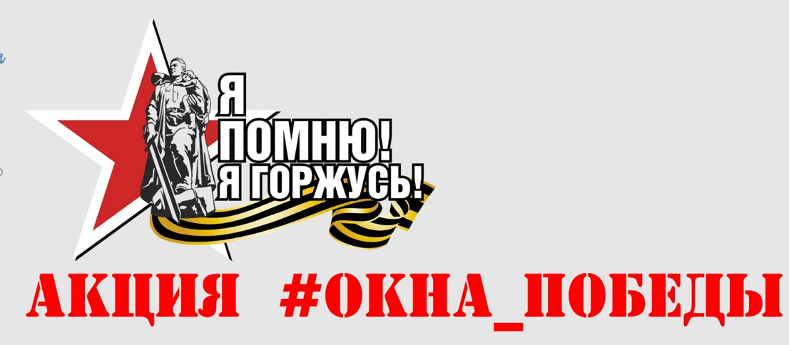 Картинка с надписью окна победы