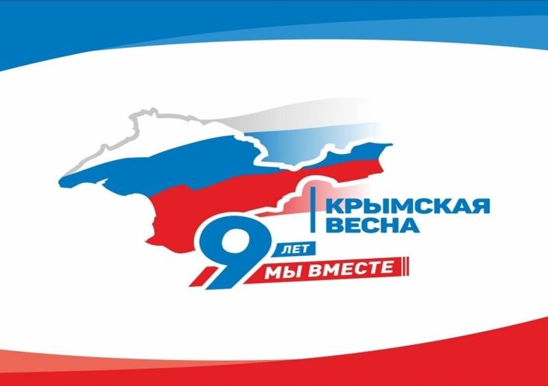 Картинки крымская весна